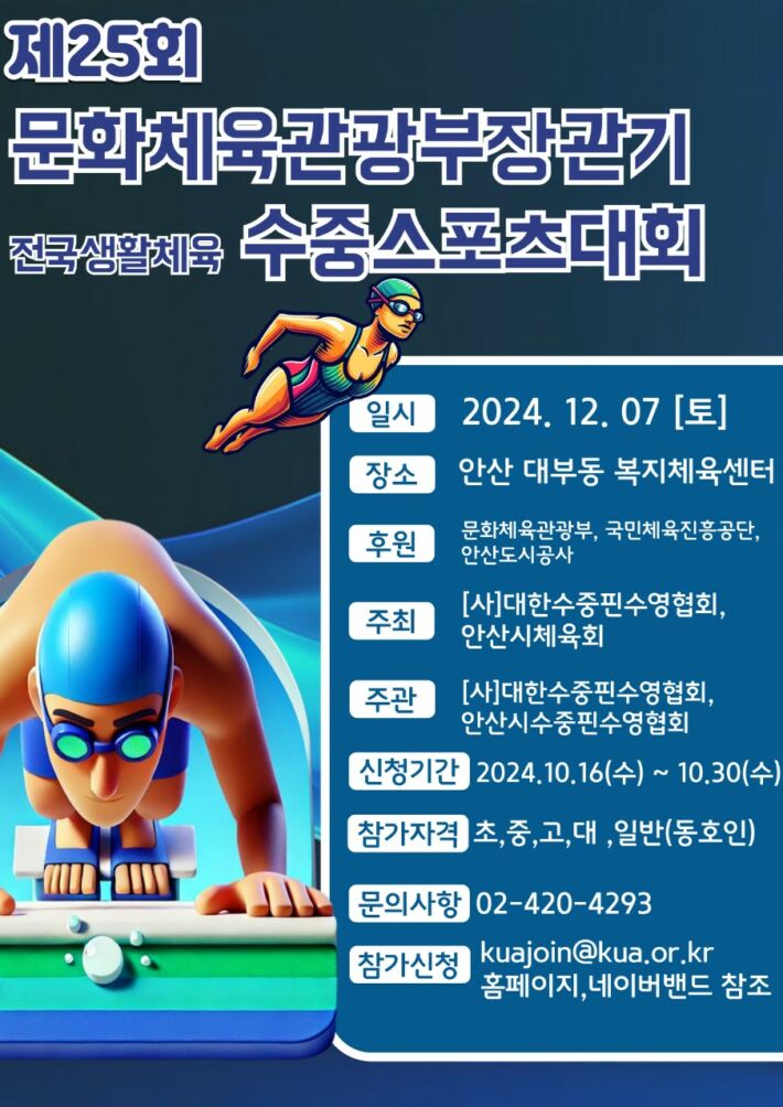 🇰🇷 South Korea National Aquatic Sports Competition 2024, Finswimmer Magazine - Finswimming News